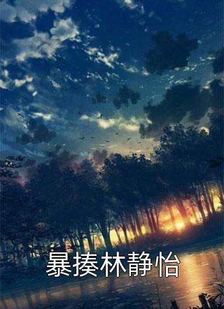 忘川河畔三生路，但教相思莫相负夜川白霜 番外