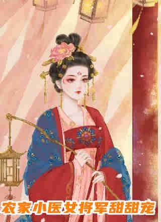 年会被开除后，男友公司破产了祁晟青梅完结版小说