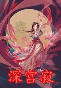 贵妃将我剖腹取子后，我靠天生孕体复仇魏迟沈乐薇前文 后续