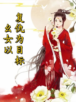 风卷云舒，爱意抉择全文 番茄