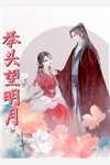 祝南音麒麟无双的小说网恋失败后我成了全网白月光阅读南初念全文在线阅读_祝南音麒麟无双的小说网恋失败后我成了全网白月光阅读全集免费阅读