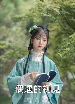 婚礼前夕，我被妻子偷换新郎沈月林木全文 番茄（黑红岚柏）完整版小说阅读_婚礼前夕，我被妻子偷换新郎沈月林木全文 番茄全文免费阅读（黑红岚柏）