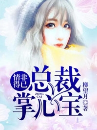 盗墓惊棺，我被迫与龙棺太子圆房念儿姝儿无删减 无广告