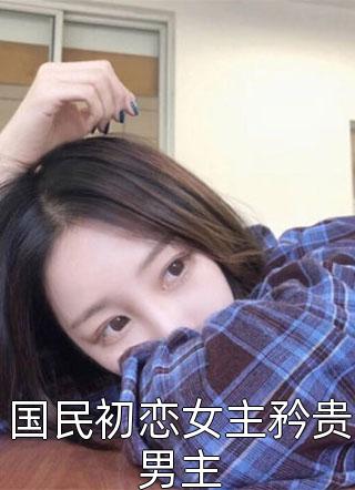 爱意从此尽，春至再无你小说顾廷深沈清婉完结版