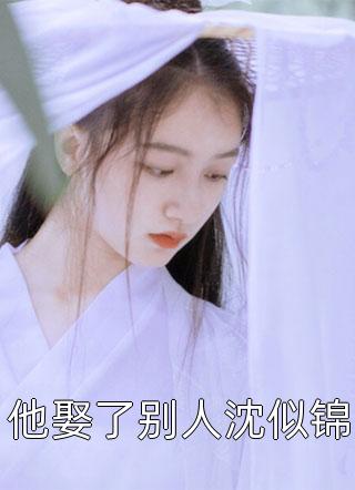 梁慕白苏洛轻弹一首别离小说全文免费阅读(霜珑)完本小说大全_完本热门小说梁慕白苏洛轻弹一首别离小说全文免费阅读霜珑