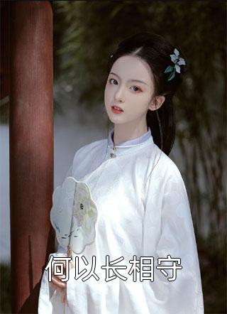 重生饥荒年，我把妻女宠上天