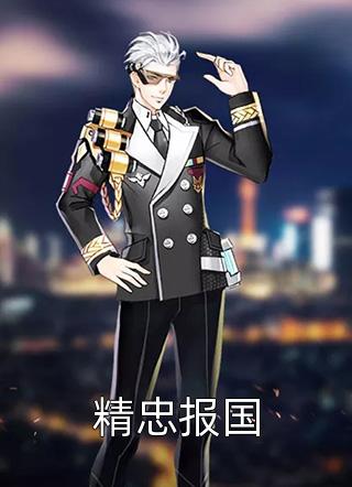 傲娇少爷追妻记小说沈子轩裴君泽完结版(袅袅暖烟)网络热门小说_最新章节列表傲娇少爷追妻记小说沈子轩裴君泽完结版(袅袅暖烟)