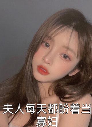 林浅陆沉的小说偏心假千金，为何又来求我回家升升火火免费完本小说_小说推荐完本林浅陆沉的小说偏心假千金，为何又来求我回家(升升火火)