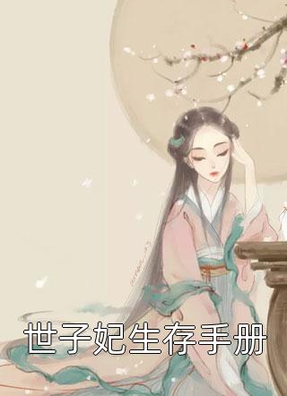 她已走远苏然霍霆舟大结局