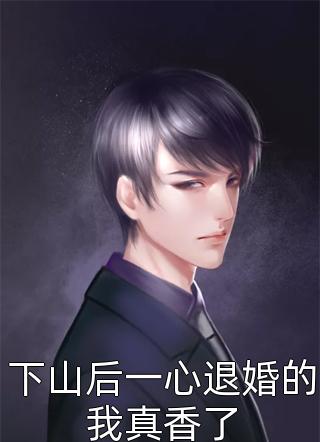 许她一世倾城林浅浅夜司寒