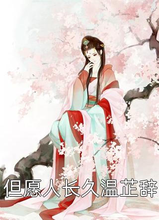 许南鸢司墨珩的小说后来我学会了目送(徐徐)免费阅读无弹窗_最新好看小说推荐许南鸢司墨珩的小说后来我学会了目送徐徐