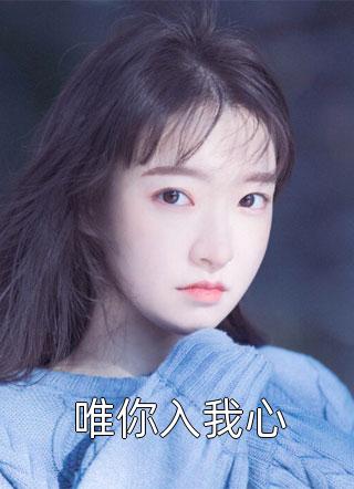 裴译岚许寒枝许寒枝裴译岚最新小说推荐_完结小说裴译岚许寒枝(许寒枝裴译岚)