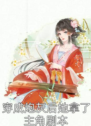 斗1之苏若的救赎之旅