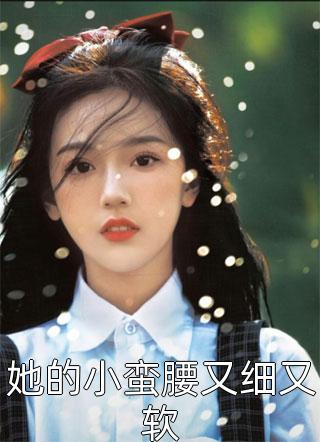 表妹不欲攀高枝明姝晏巍全文小说
